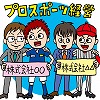夢ナビ講義イラスト