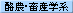 酪農・畜産学系