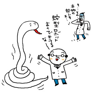 関心ワード「ヘビ型ロボット」の講義2