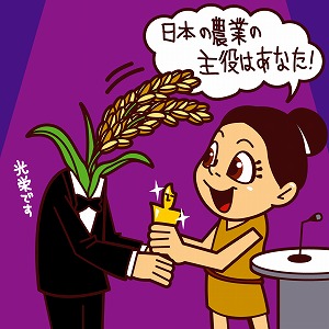 お米づくりが日本の農業の主役となったわけ