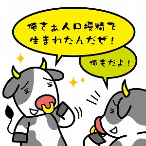 関心ワード「牛」の講義3
