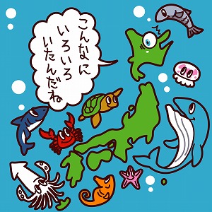日本近海の生物多様性を明らかにした調査