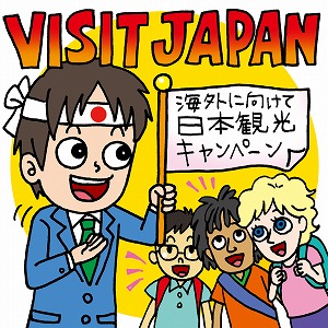 外国人へ向けて、日本の観光をアピールするには