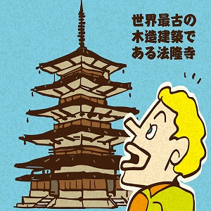 1000年以上昔から残る、日本の木造建築のすごさとは？