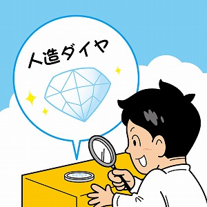 関心ワード「ダイヤモンド」の講義3