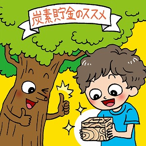 関心ワード「木・樹木」の講義3