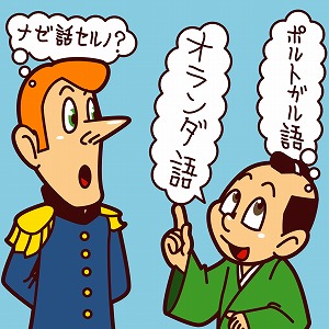 外国語の辞書のない時代にも、長崎には「バイリンガル」が住んでいた