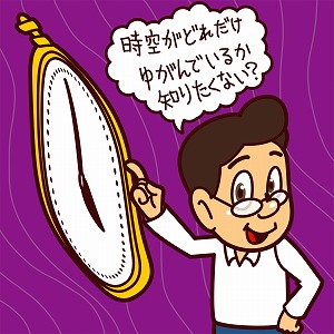300億年で1秒も狂わない！ 日本発の「光格子時計」が開く世界