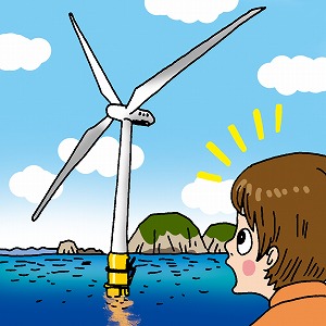 海に浮かぶエネルギー工場、「浮体式洋上風力発電」