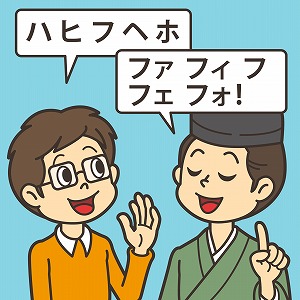 古代の日本語は、どのように発音されていたのだろう？