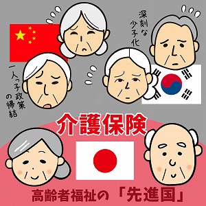 世界が「高齢化」する中で、日本が果たすべき役割と課題