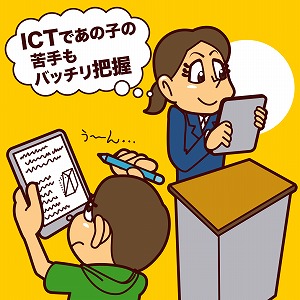 「ICT教育」が国語科の学びを根本から変える！