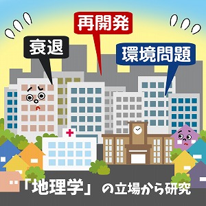 立正大学の教員による講義