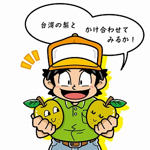日本の梨を救え！　地球温暖化で激変している栽培環境