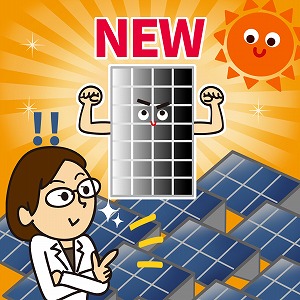 新しい材料開発で、太陽電池の発電能力を倍以上に