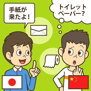 日本人にとって中国語は「難しい言語」なのか？
