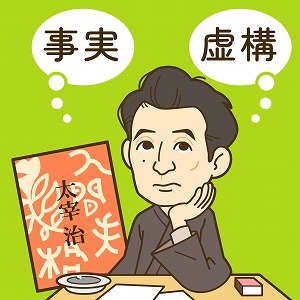 学問分野「日本文学」の講義1