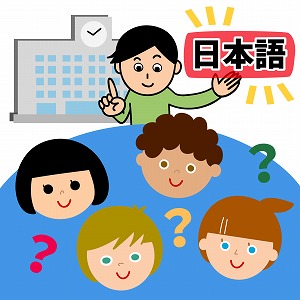 公立の小学校・中学校・高校に日本語教育のできる先生を