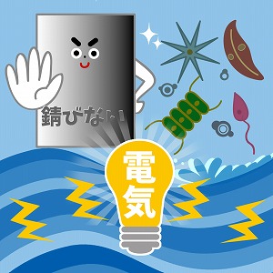 錆びない合金＋微生物＋海水で電気を起こせ！