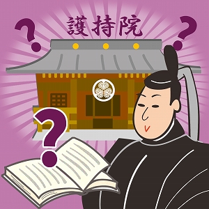 徳川幕府と仏教の関係とは？