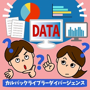 学問分野「情報学・データサイエンス」の講義2