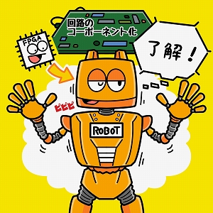 関心ワード「ロボット」の講義3