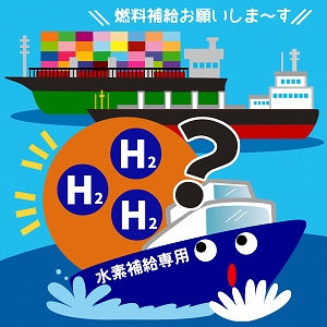 船舶は日本の重要な社会インフラ、脱炭素にも貢献