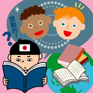 関心ワード「日本語」の講義2