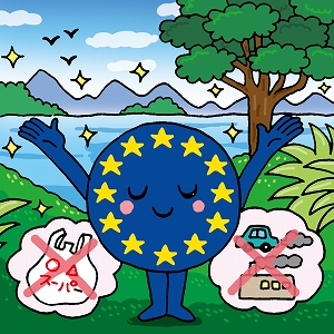 EUはどうして世界の環境政策をリードしているのか