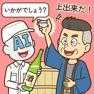 機能性の高い日本酒を造るには？