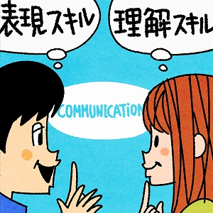 関心ワード「コミュニケーション」の講義4