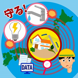 「地震大国」日本のインフラを守る