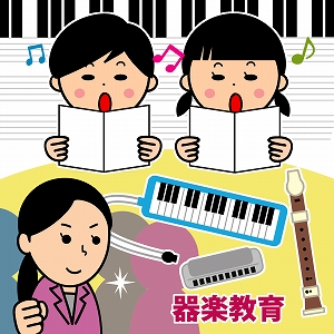 学問分野「音楽」の講義4