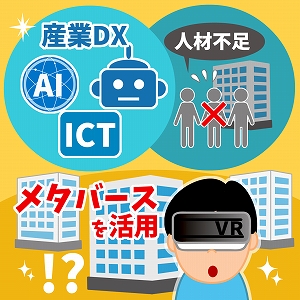 産業DXから見えてくる課題は、技術面だけではない