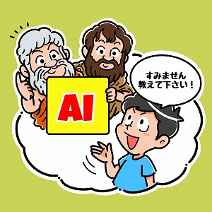 多様性を考える：古代哲学の視点から