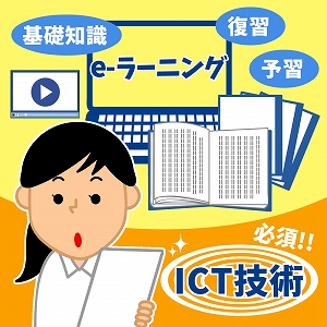 看護学生の学習をサポート　ICT技術は何ができる？