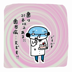 学問分野「歯学」の講義2
