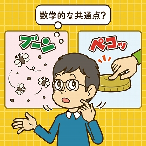関心ワード「数学」の講義3