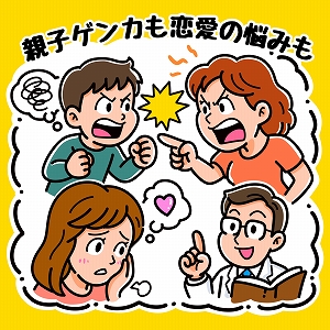 関心ワード「悩み」の講義1