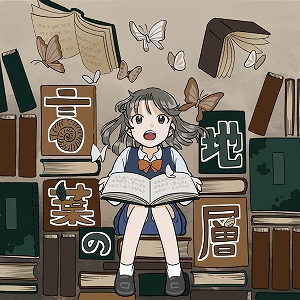 同じ「大学」の講義1