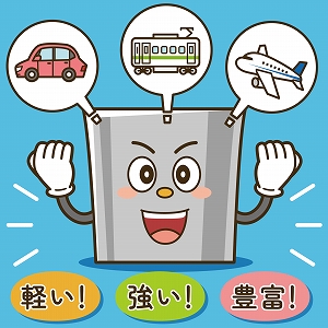 地球に豊富な金属材料への置き換えで開かれる未来