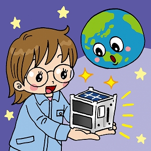 手のひらサイズの人工衛星で、宇宙環境の変化を追いかけろ