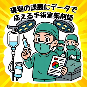学問分野「薬学」の講義3