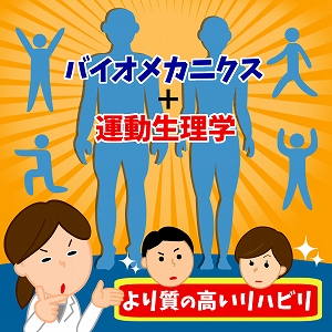 からだの動きを可視化！　より質の高いリハビリの実現に向けて
