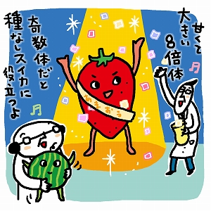 新たな付加価値を持つ植物を作り、届ける！