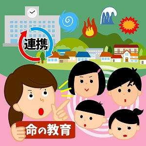 防災教育は「命の教育」　子どもたちと地域の未来を守る