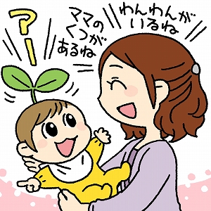 子どもの言葉が育つ「ことばかけ」とは？