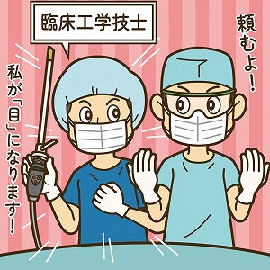 関心ワード「臨床工学技士」の講義3