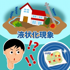 関心ワード「自然災害」の講義4
