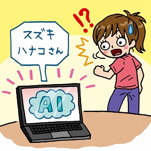AIを使いこなして未来を開く